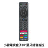 小雲電視盒子-SVICLOUD-9P-藍牙語音遙控-Bluetooth-TV-Remote-control